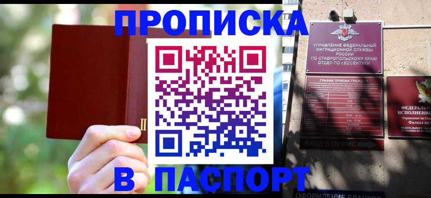 временная регистрация надежно в Краснодарском крае